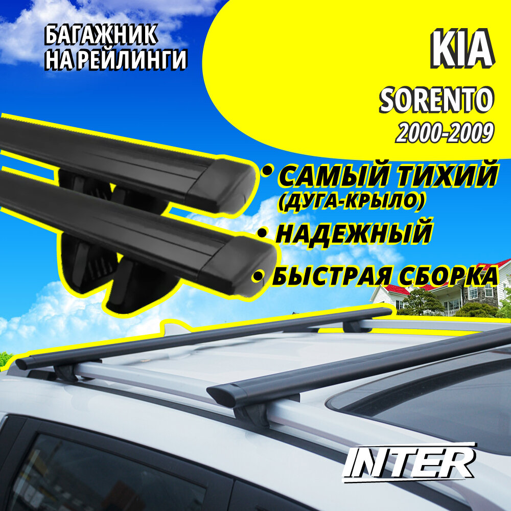 Багажник на КИА Соренто на крышу автомобиля Kia Sorento на рейлинги (внедорожник 2000-2009). Крыловидные черные дуги