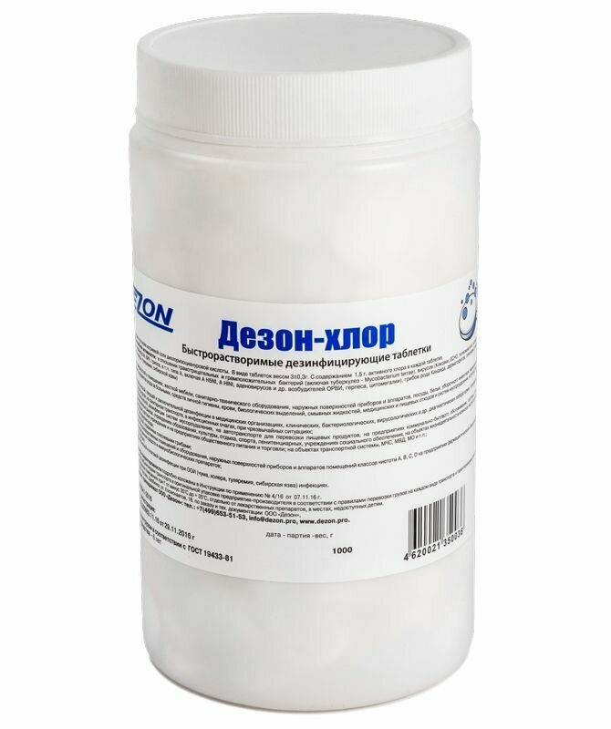 Хлорные таблетки Дезон-хлор 1 кг