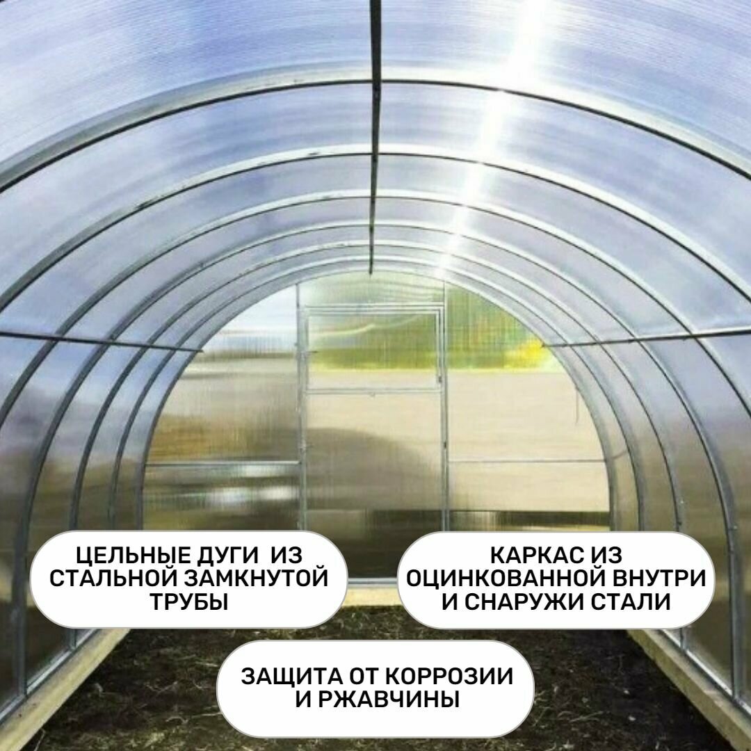 Теплица Арочная (Поликарбонат в комплекте) 3 х 6 метра, оцинкованный каркас 20х20 мм — фото 1
