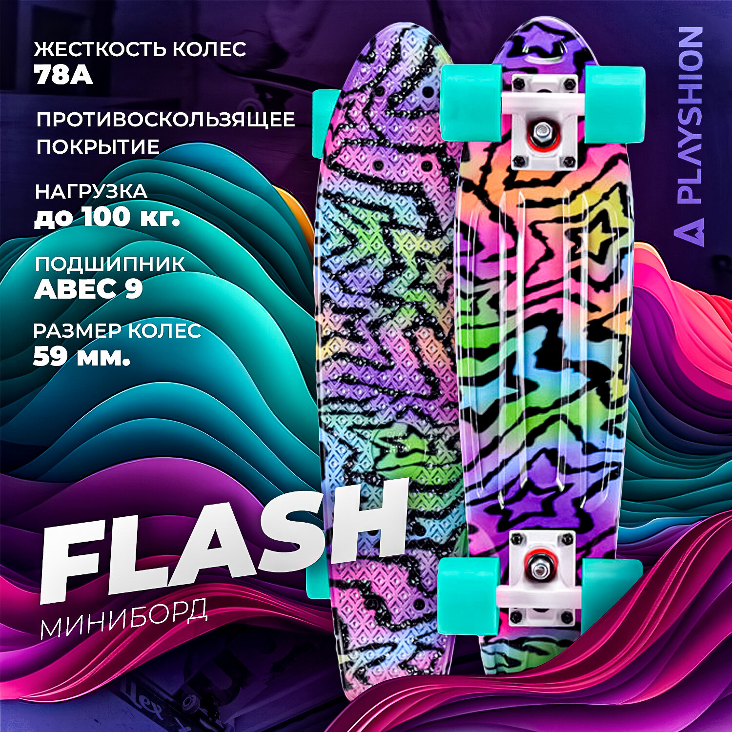 Мини-круизер PLAYSHION FLASH