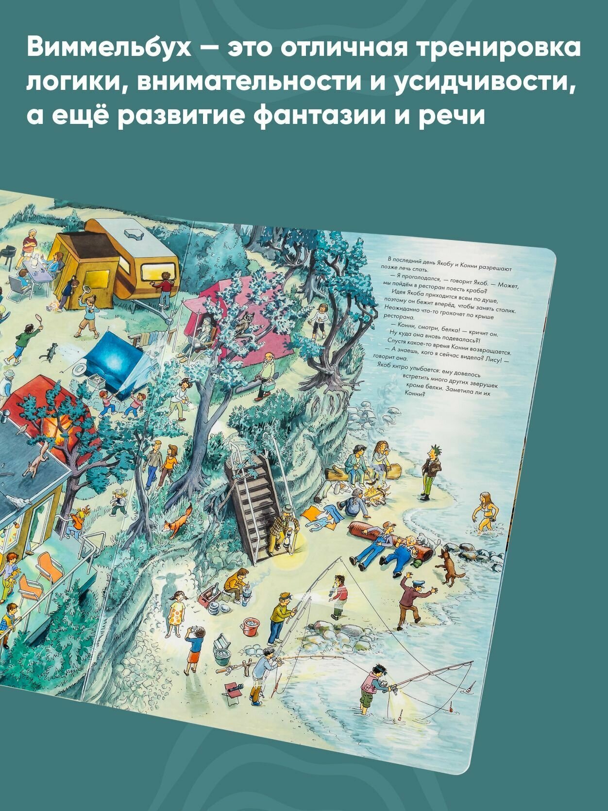 Виммельбух Якоб ищет Конни (Гримм Сандра) - фото №20