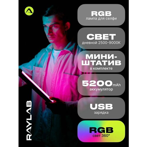 Светодиодный осветитель Raylab RL-LED10RGB 2500-9900К 5200mAh магнитный