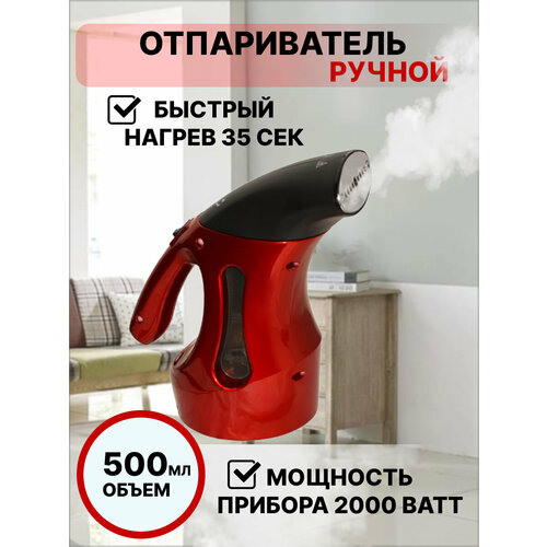 Ручной отпариватель Семья модель A9 2000 Ватт Красный 265000₽