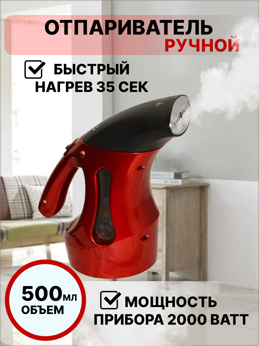 Ручной отпариватель Семья модель A9 2000 Ватт (Красный)