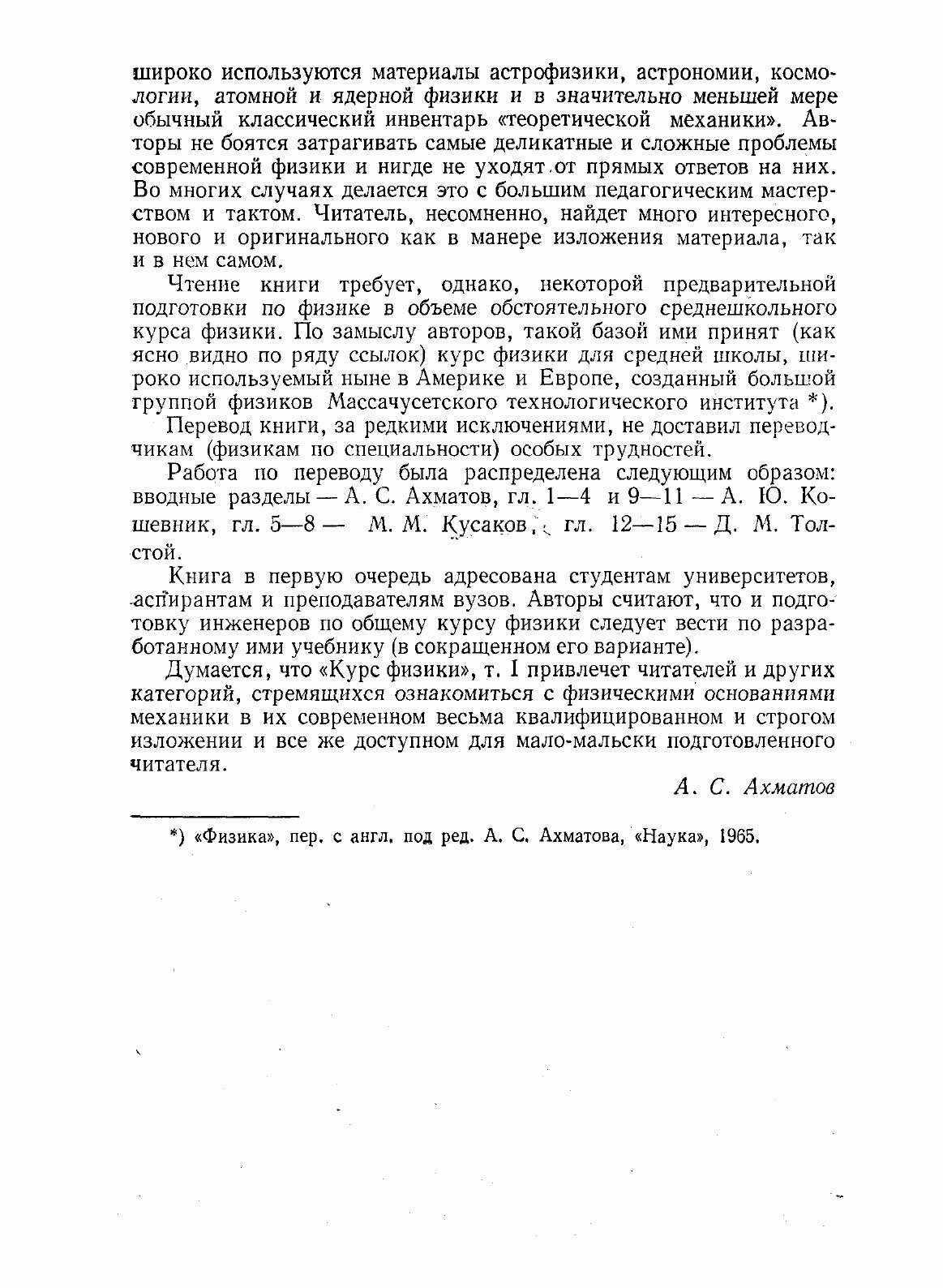 Книга Берклеевский курс физики. Том 1 - фото №9