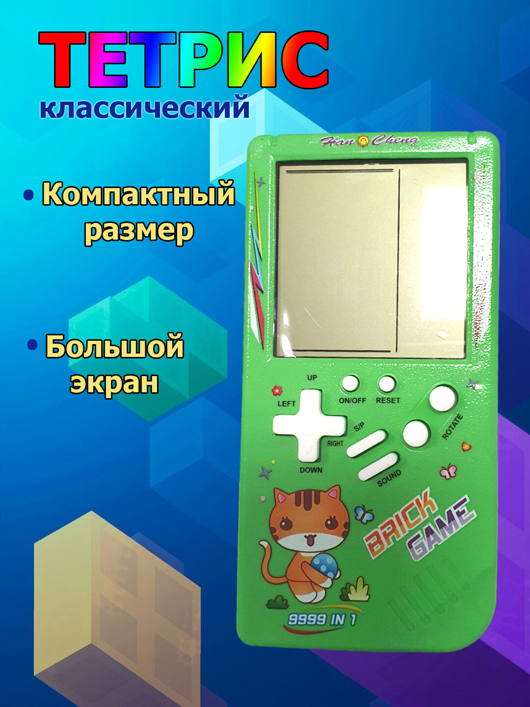 Игрушка Тетрис