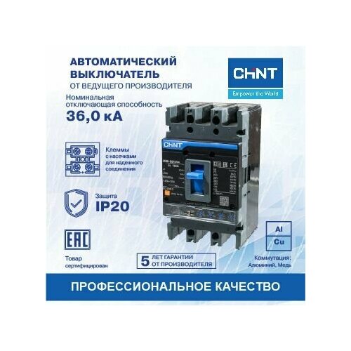 Автоматический выключатель NXMS-250F/3Р 250A 36кА с электронным расцепителем (R)