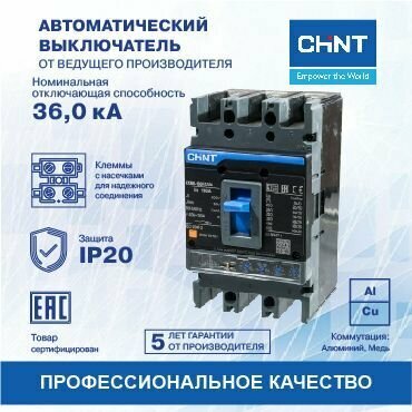 Автоматический выключатель NXMS-160F/3Р 160A 36кА с электронным расцепителем (R)