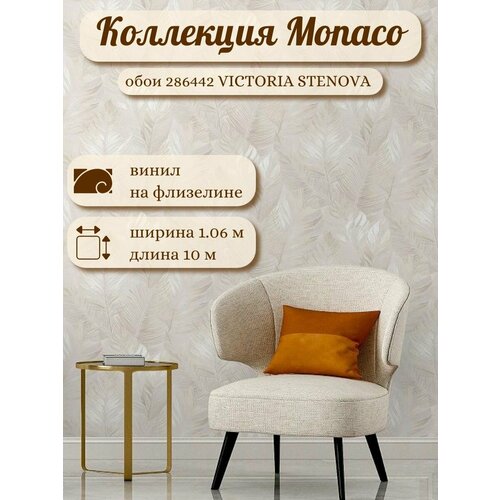 Обои Victoria Stenova Monaco 286442