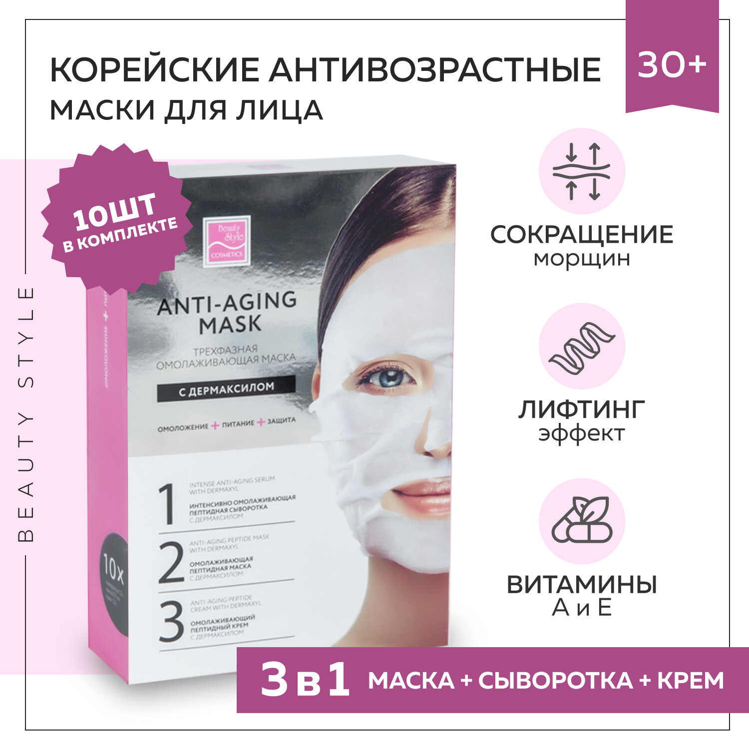 Набор омолаживающих корейских тканевых масок для кожи лица, пептидная лифтинг маска от морщин, 10 шт, Beauty Style