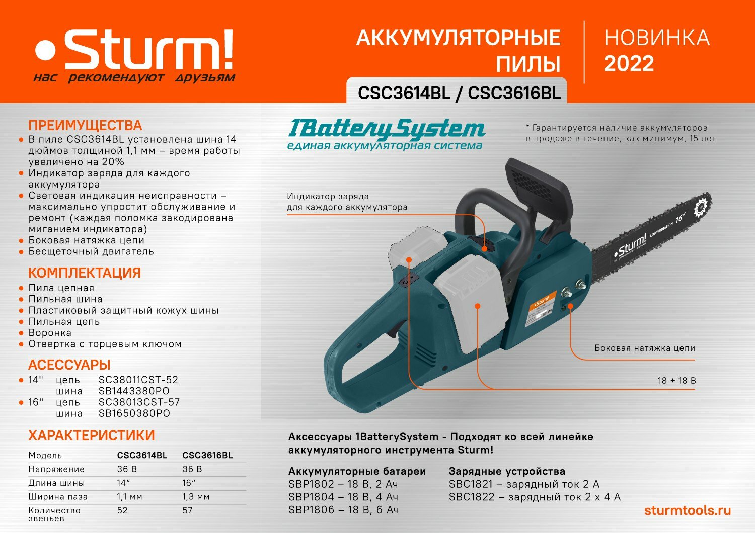 Аккумуляторная цепная пила Sturm! CSC3616BL 1BatterySystem