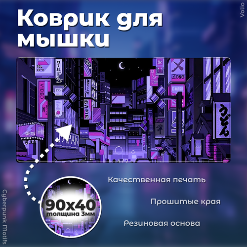 Коврик для мыши Cyberpunk Motifs 900х400х3мм, CM-3