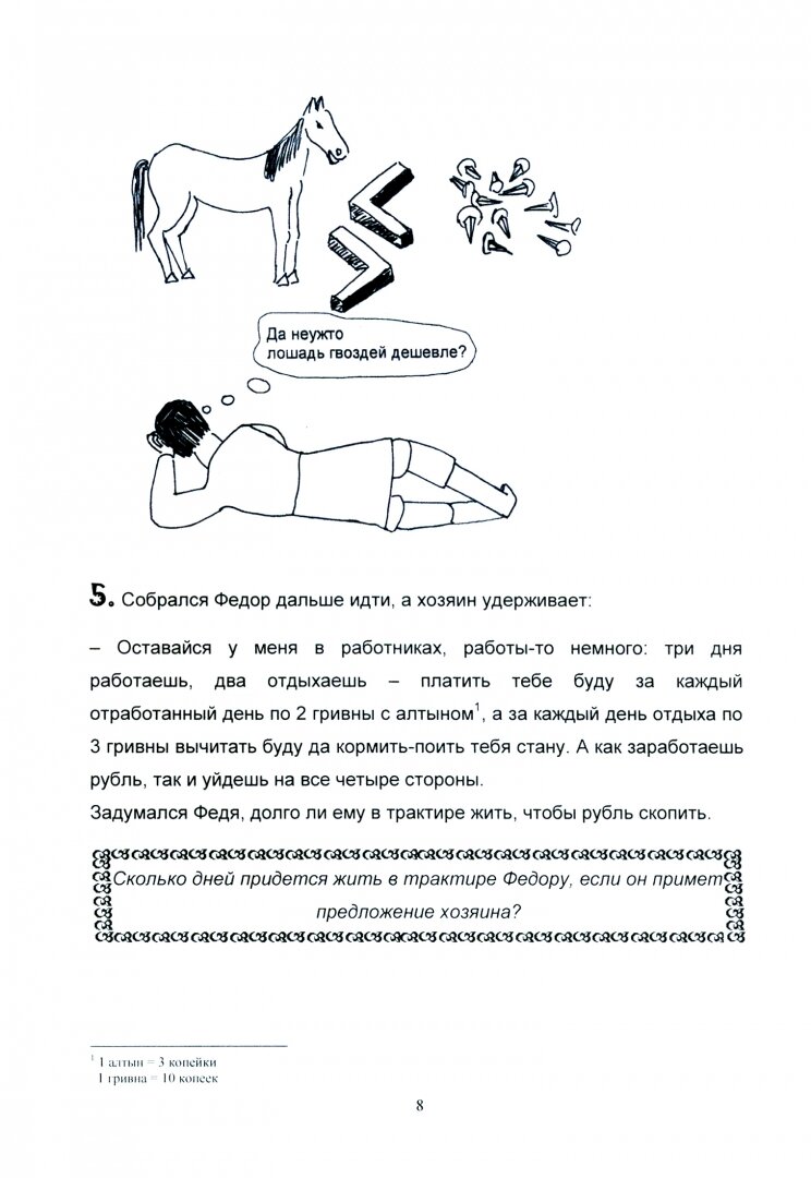 Огонь в сердце, а разум в голове. Сказка, рассказанная математиком - фото №8