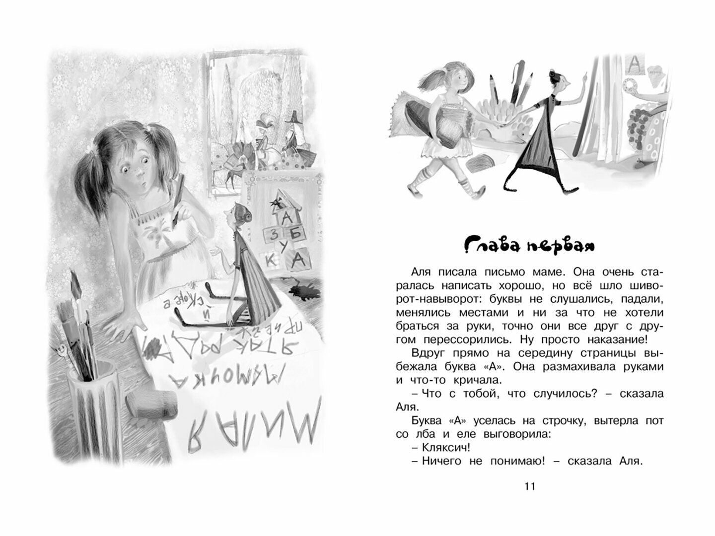 Аля Кляксич и буква А (Ирина Токмакова) - фото №13