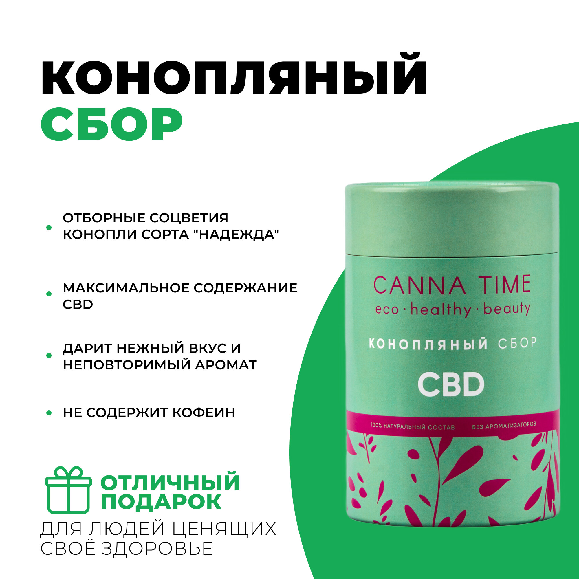 CBD-чай CANNA TIME , Конопляный сбор