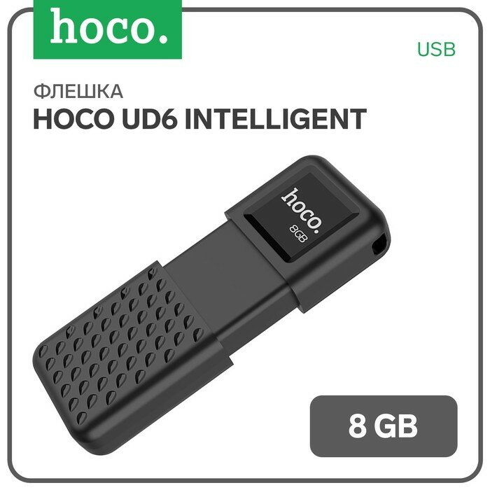 Hoco Флешка Hoco UD6 Intelligent, 8 Гб, USB2.0, чт до 30 Мб/с, зап до 10 Мб/с, чёрная