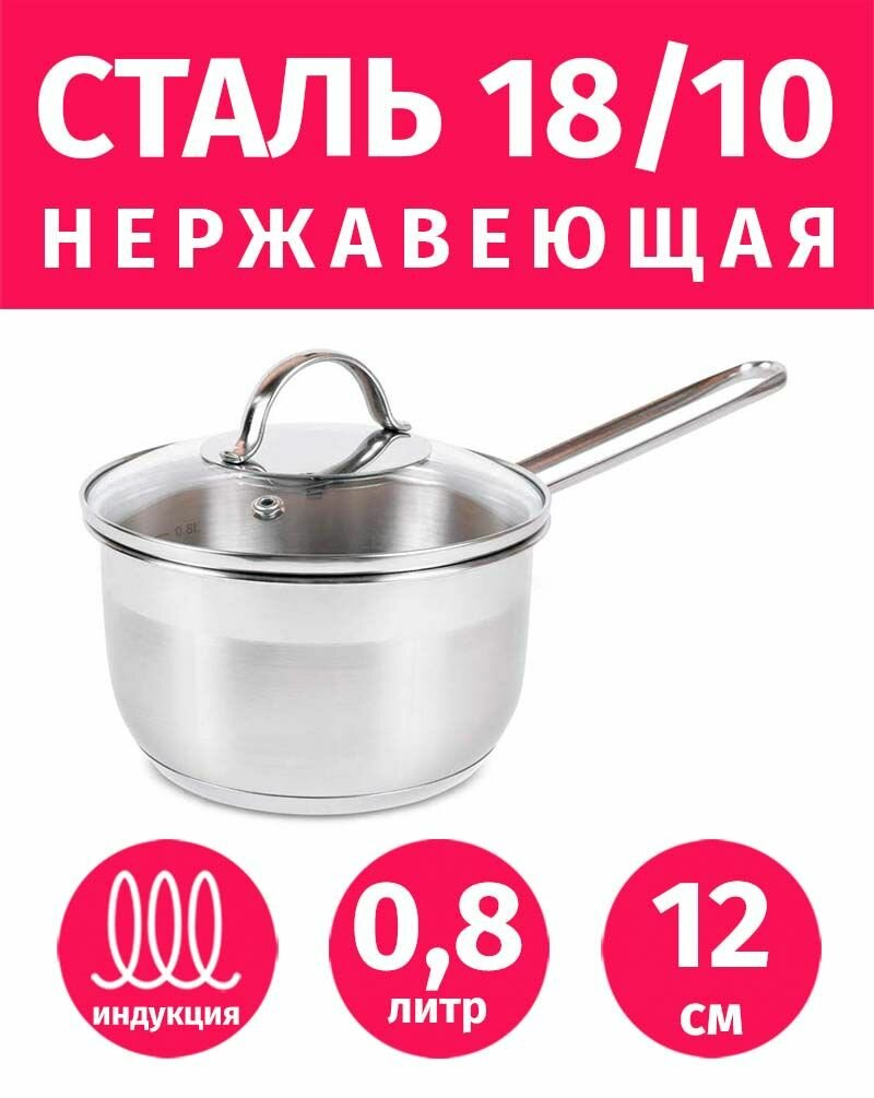 Ковш 12см/0,8л TIMA Изящная из нержавеющей стали с крышкой + Лопатка в подарок