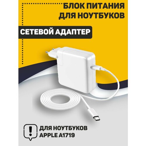 Блок питания (сетевой адаптер) для ноутбуков Apple A1719 87W USB Type-C 20.2V 4.3A OEM