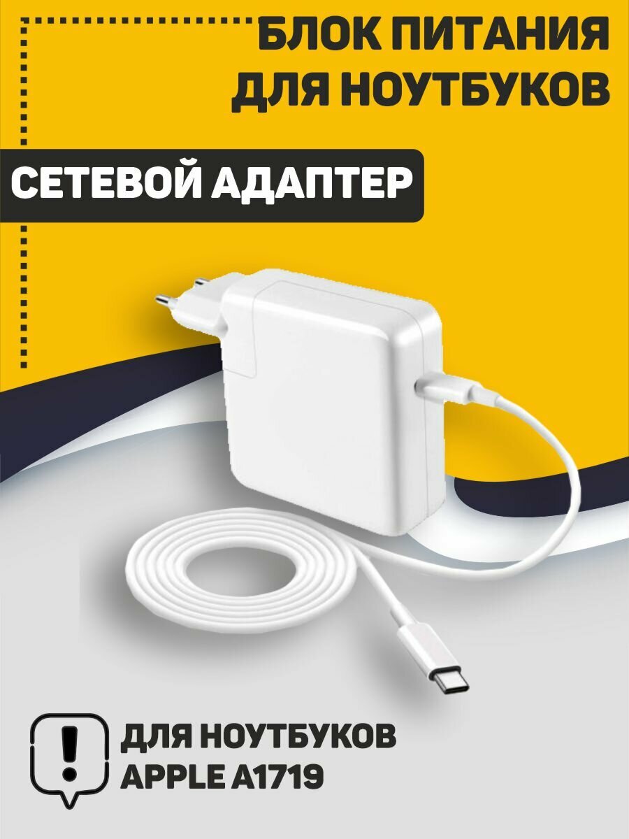 Блок питания (сетевой адаптер) для ноутбуков Apple A1719 87W USB Type-C 20.2V 4.3A OEM