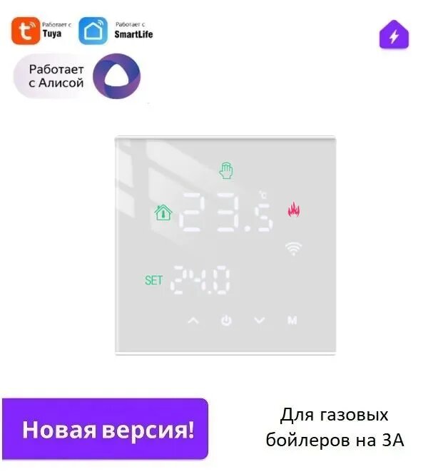 Умный сенсорный терморегулятор для бойлера WIFI с Алисой для умного дома в новой версии, белый термостат на 3А с ЖК экраном