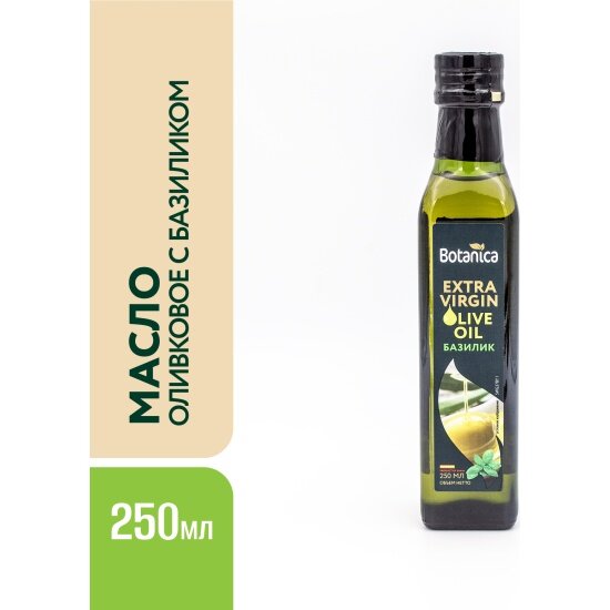 Масло оливковое Botanica Extra Virgin нерафинированное с ароматом базилика 250 мл