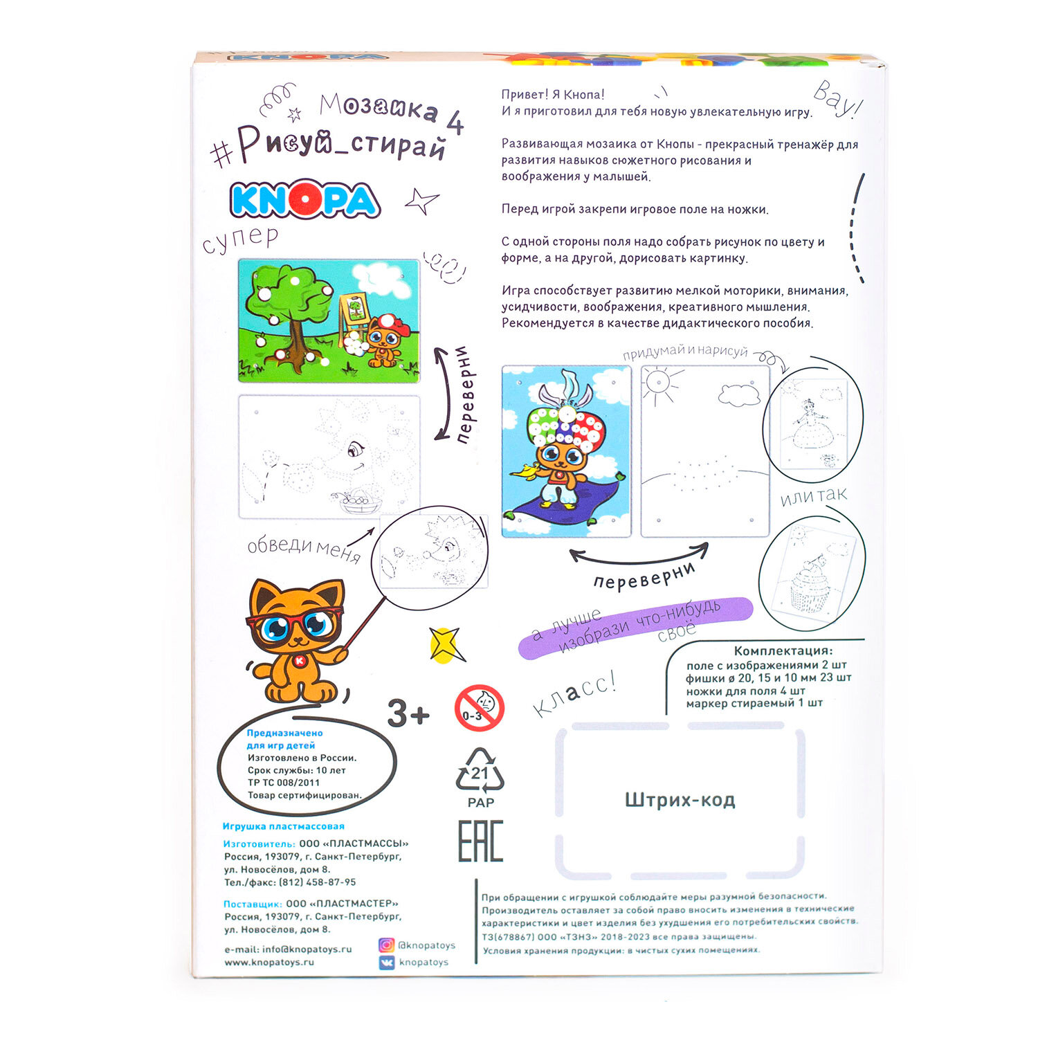 Мозаика KNOPA "Рисуй, стирай. 4" - фото №13