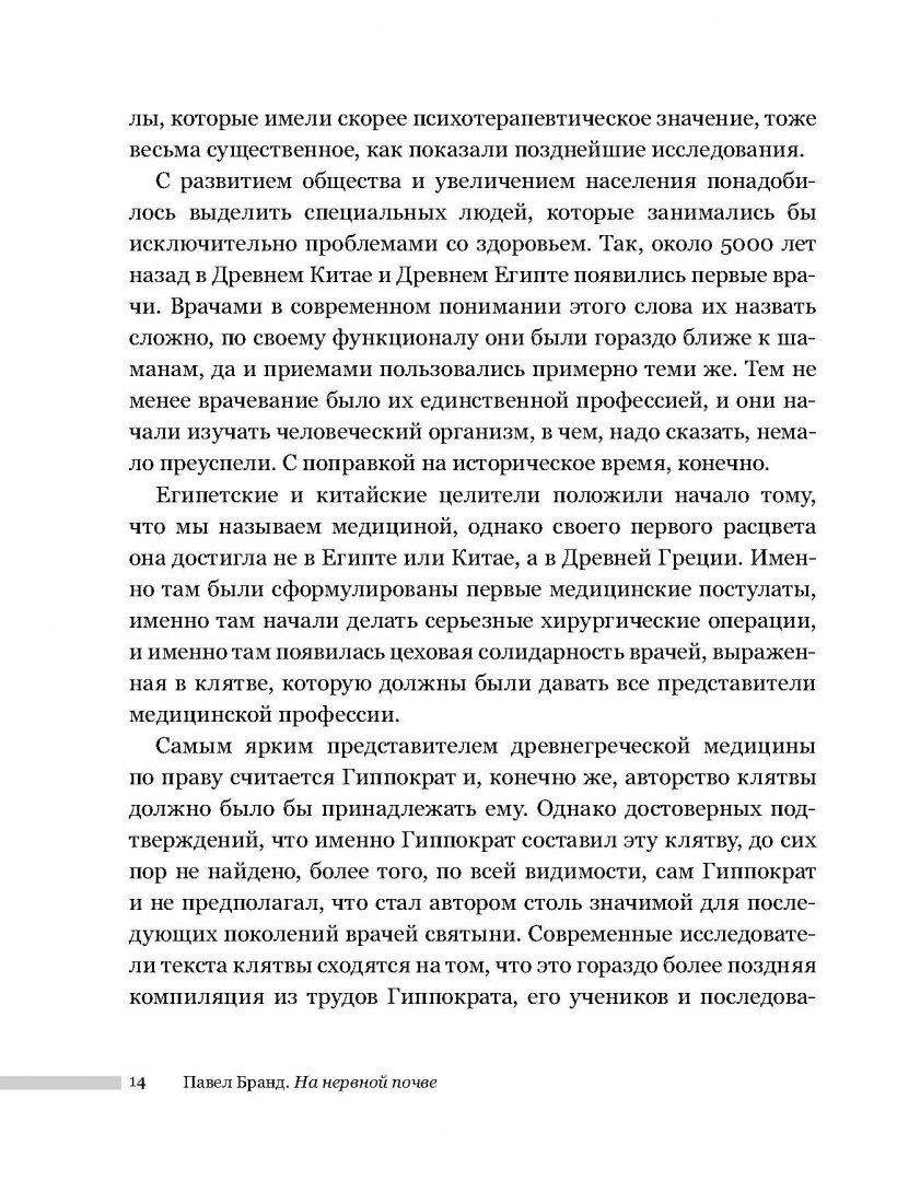 На нервной почве: познавательная медицинская мифология - фото №8