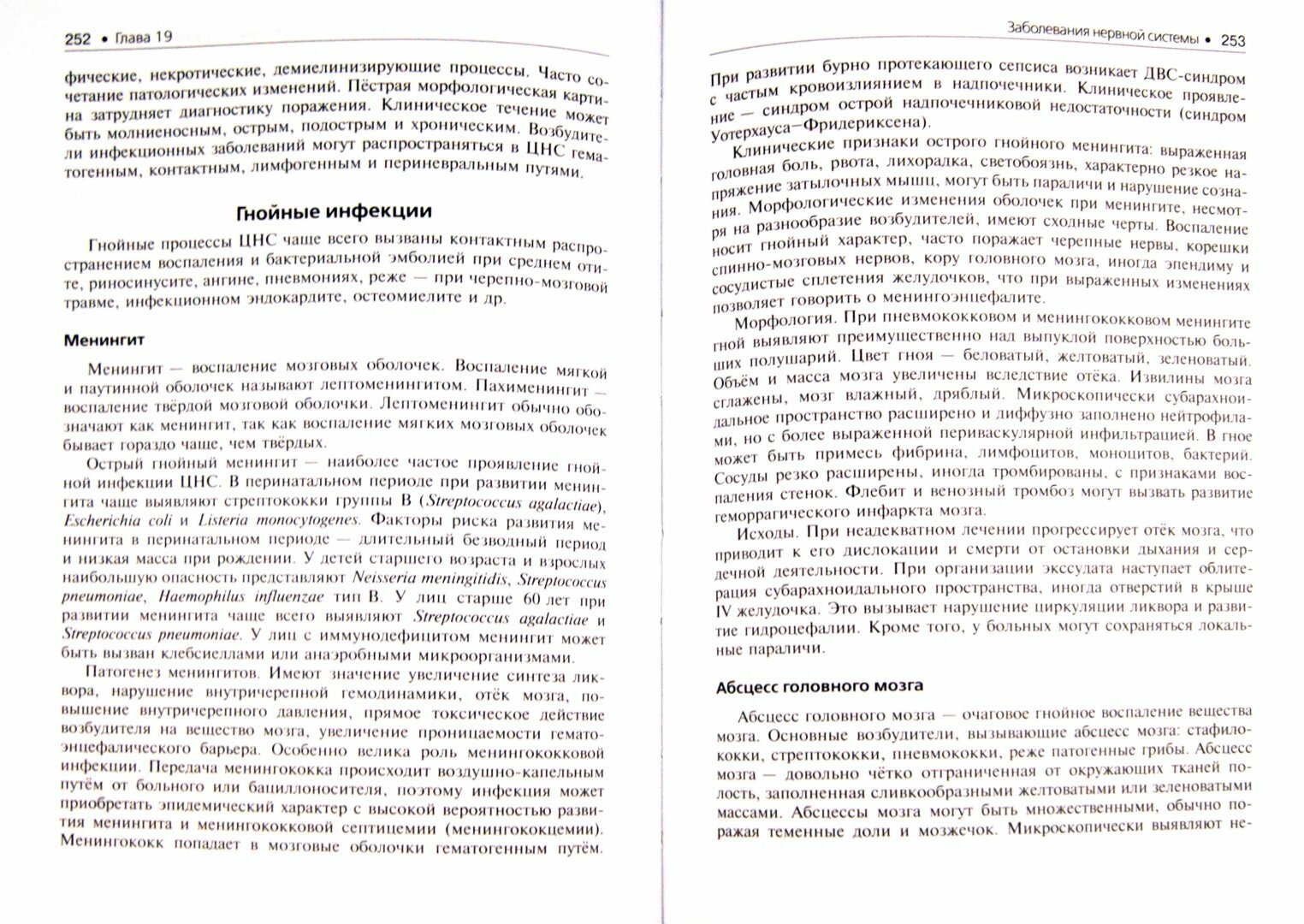 Патология. В 2-х томах. Том 2 (+CD) - фото №3