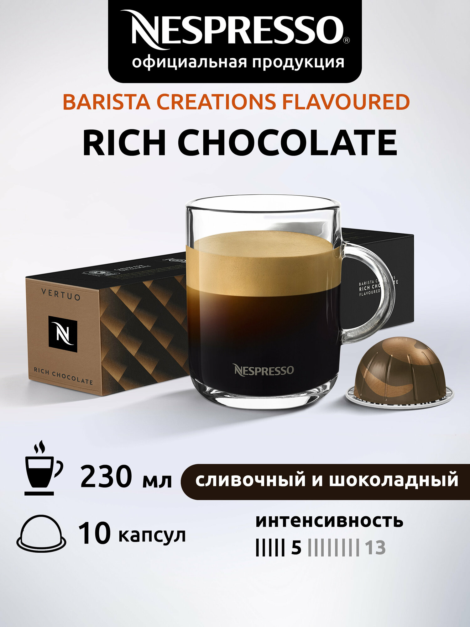 Кофе Nespresso VERTUO RICH CHOCOLATE в капсулах (Объем 230 мл), 10 шт - фотография № 10