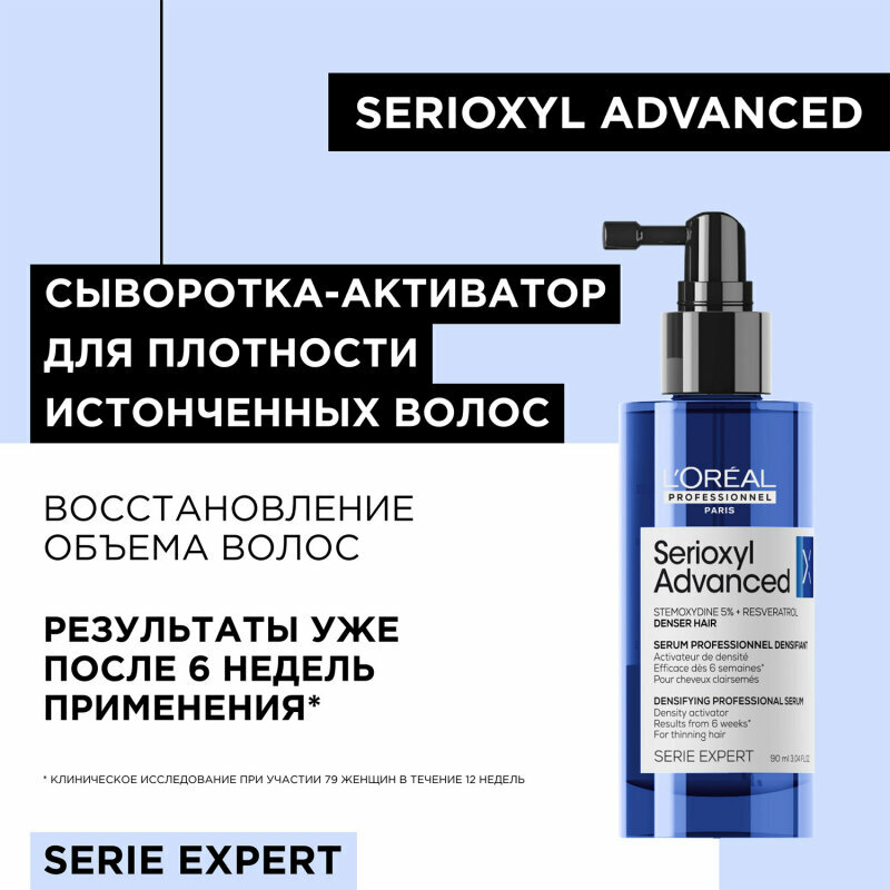 Сыворотка L`oreal Professionnel Serioxyl Advanced для уплотнения тонких волос, 90 мл