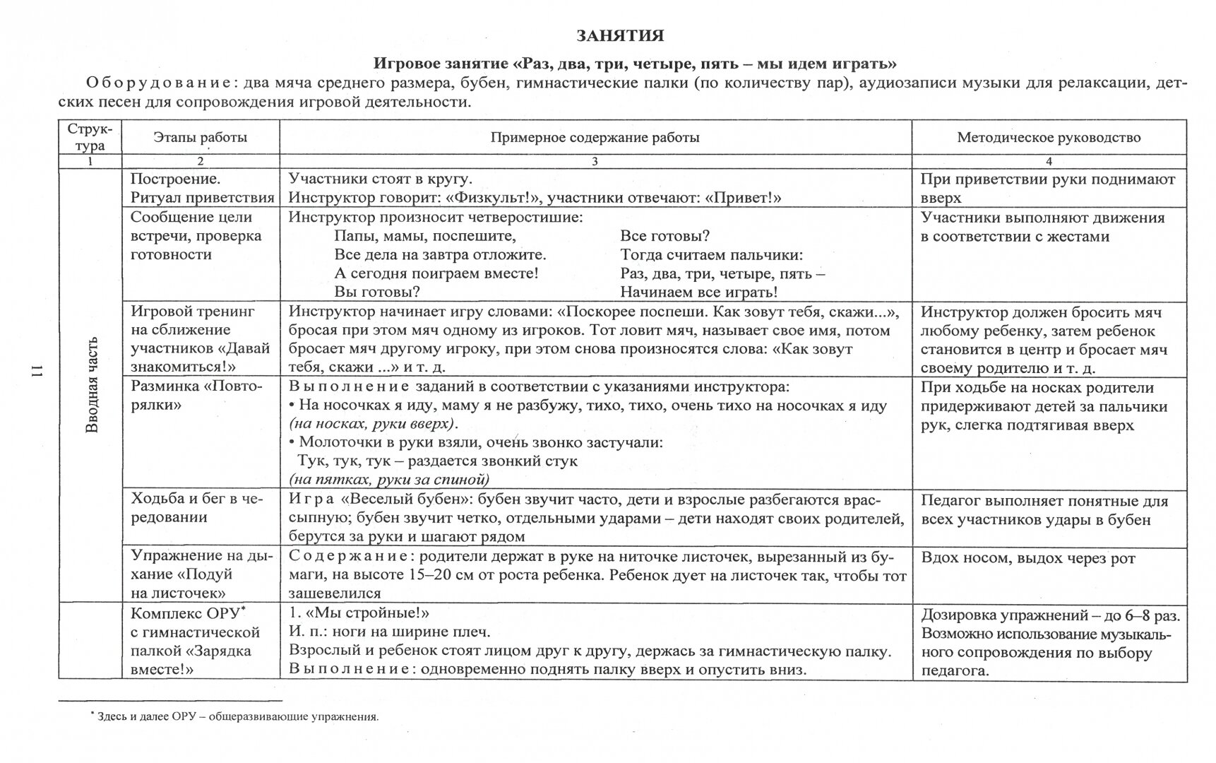 Взаимодействие детского сада с семьей в физкультурно-оздоровительной деятельности дошкольников. - фото №2