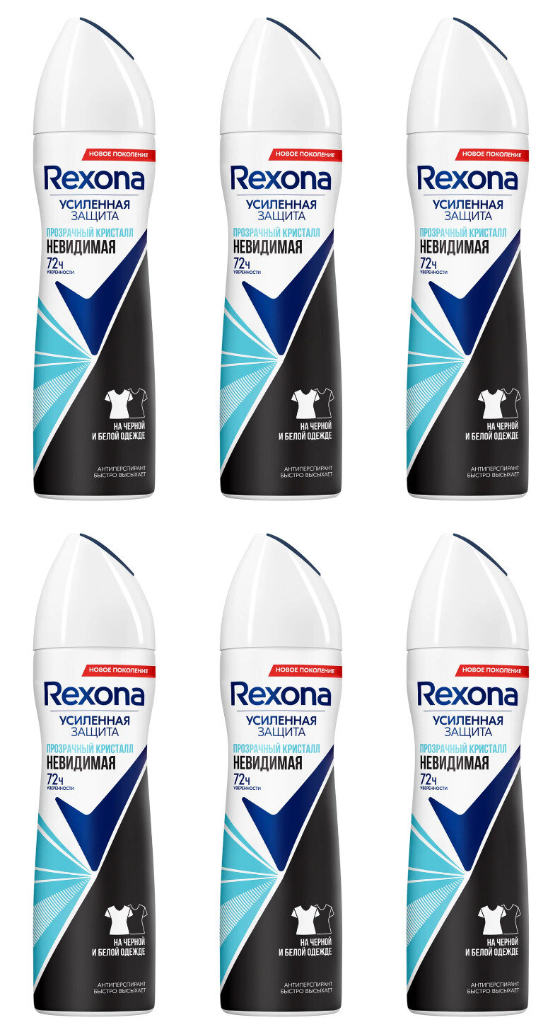 Rexona Антиперспирант-аэрозоль Невидимая "Прозрачный кристалл", 150 мл, 6 шт