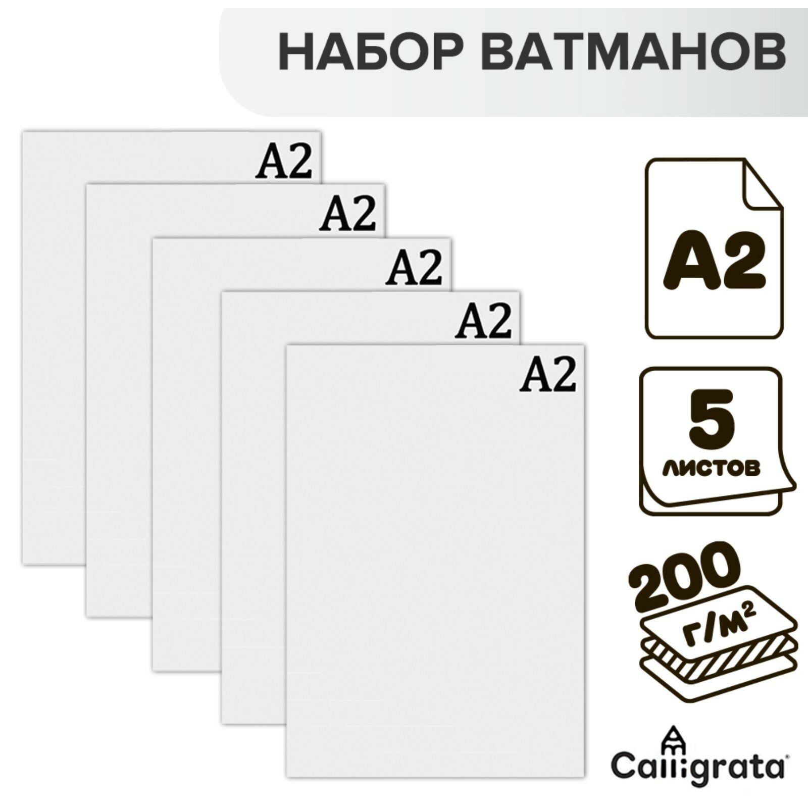 Набор 5л ватман чертёжный А2 200г/м2 (2589441) 4857892