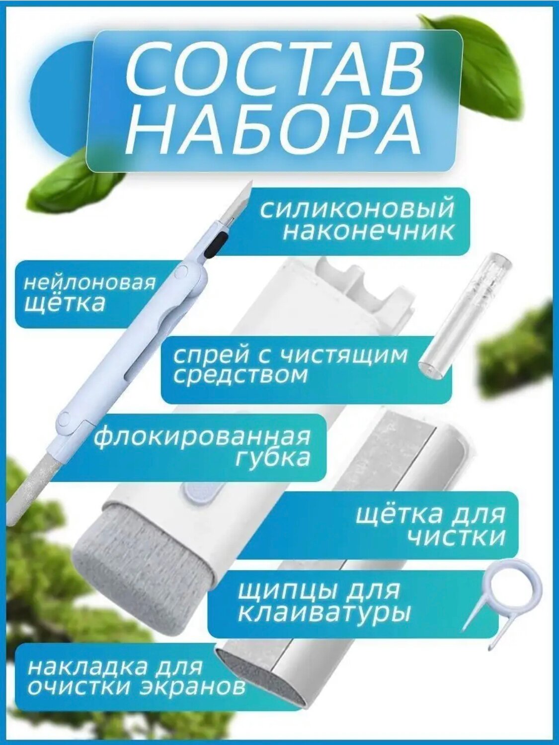 Щетка для гаджетов 7 в одном — фото 11