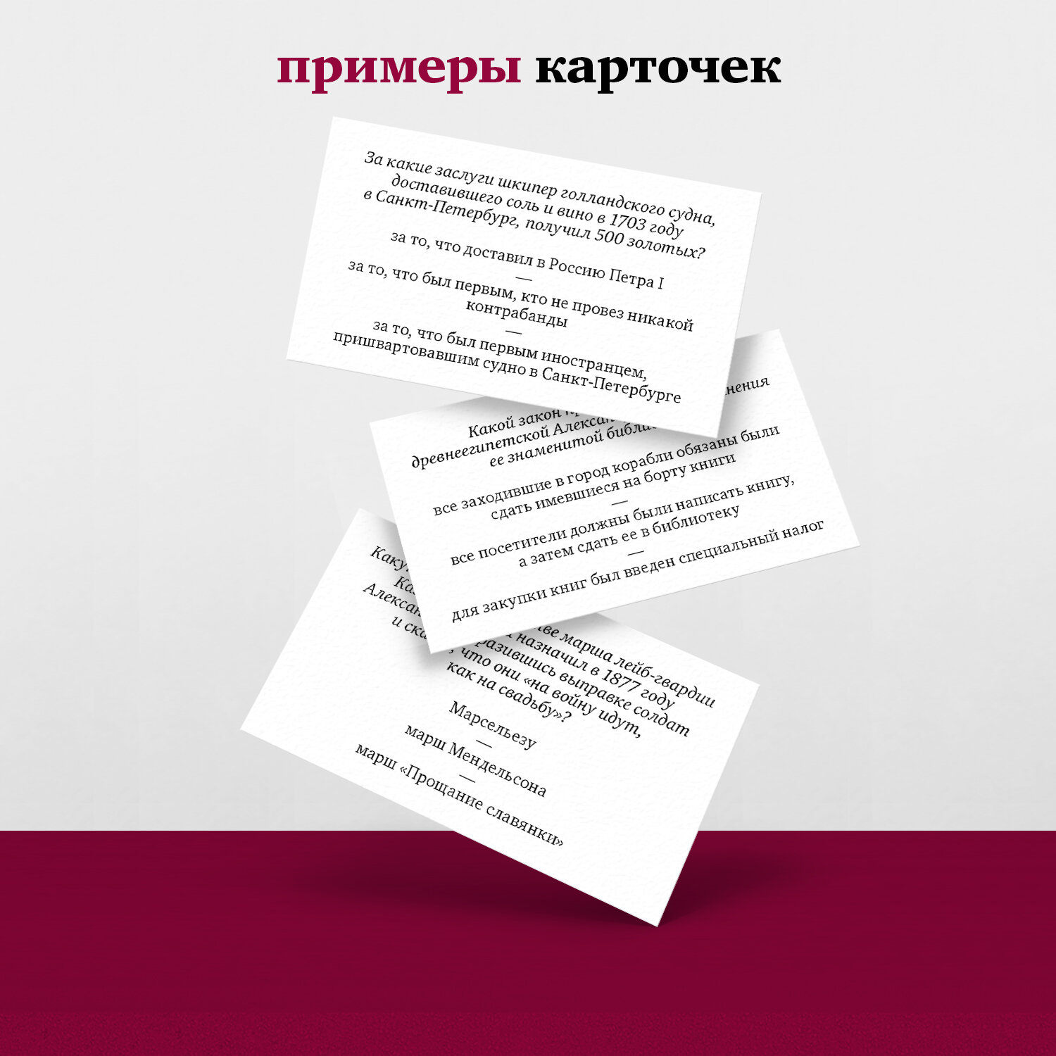 Набор карточек Попасть в историю Игра в события прошлого 120 карточек - фото №4