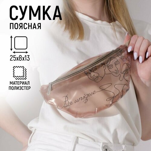 Сумка поясная NAZAMOK, бежевый, бесцветный сумка be the light бежевый