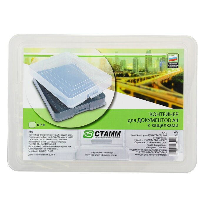 Контейнер для документов СТАММ А4, пластик, прозрачный
