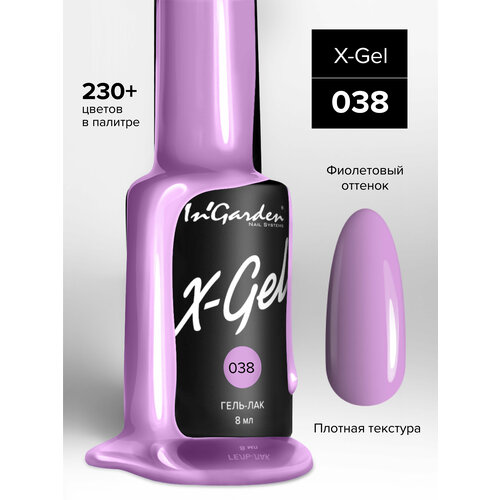 In'Garden Гель-лак X-Gel, 8 мл, 50 г, №38 сиренево-розовый in garden гель лак x gel 8 мл 50 г розовый