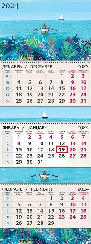 Календарь трехблочный 2024 ГОД, 295х840 мм, Арт и Дизайн