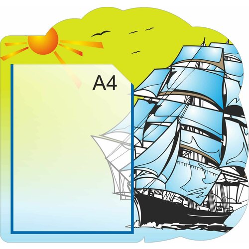 Стенд для садика с кармашком 