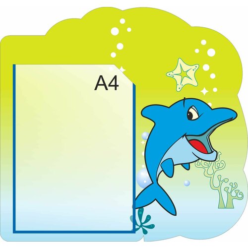 Стенд для садика с кармашком 