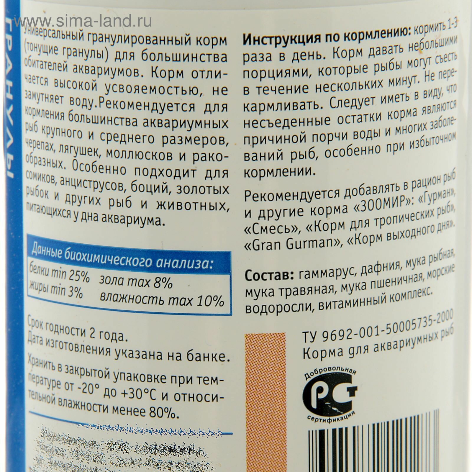 Зоомир Гранулы Универсальный корм (тонущие гранулы) 250мл