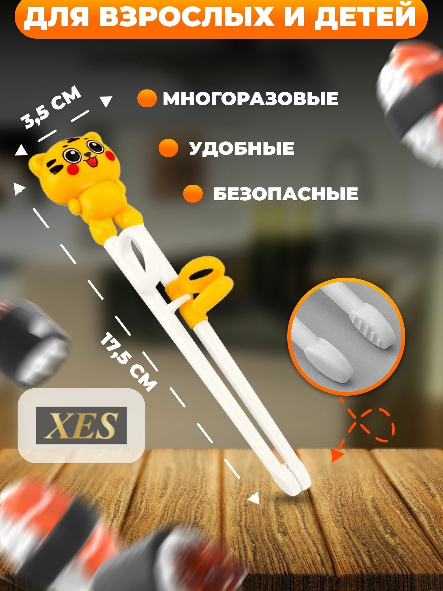 Обучающие палочки для еды суши роллов 2 Пары Тигрята — фото 1