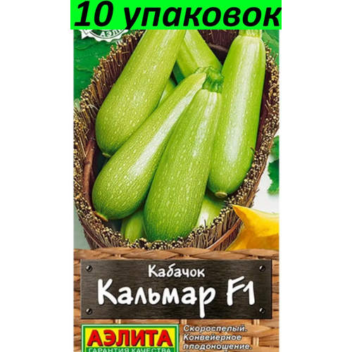 Семена Кабачок Кальмар F1 цуккини 10уп по 5шт (Аэлита) семена кабачок жар птица f1 цуккини 10уп по 6шт уд