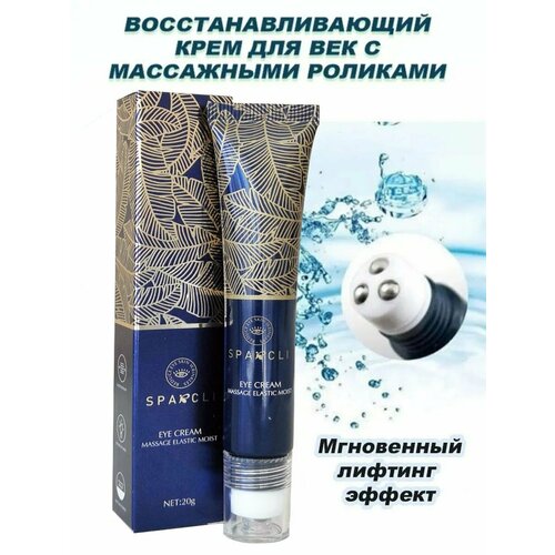 Восстанавливающий крем для области вокруг глаз SPARCLI с массажными роликами