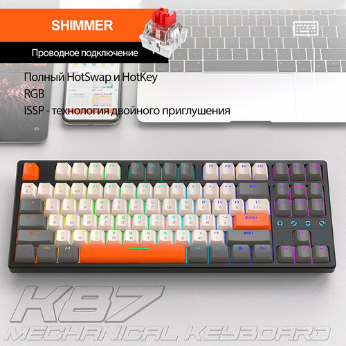 Клавиатура игровая WOLF K87 Shimmer RGB RUS проводная 87 кнопок 450000₽