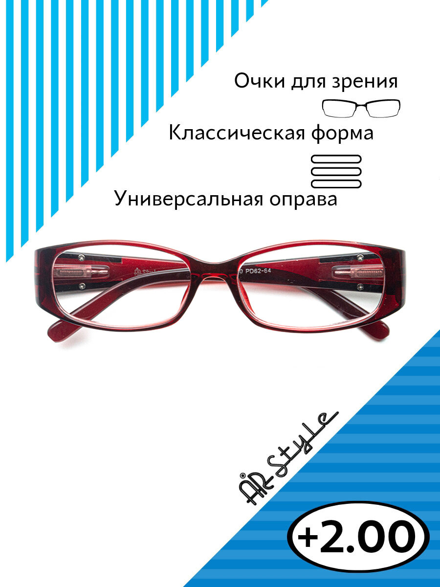 Готовые очки для зрения «AiRstyle» с диоптриями +2.00 RFC-583 (пластик) фиолетовый