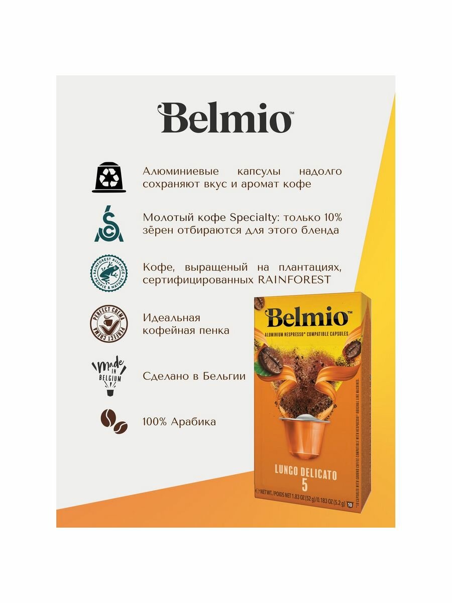 Кофе в капсулах Belmio Lungo Delicato (intensity 5) - фотография № 12