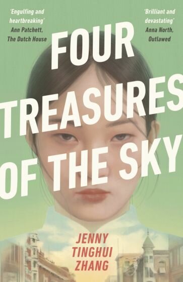 Four Treasures of the Sky (Zhang Jenny Tinghui) - фото №1