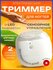 Триммер для ногтей TAYMLUX TN23W1 с подсветкой, мини электрическа...